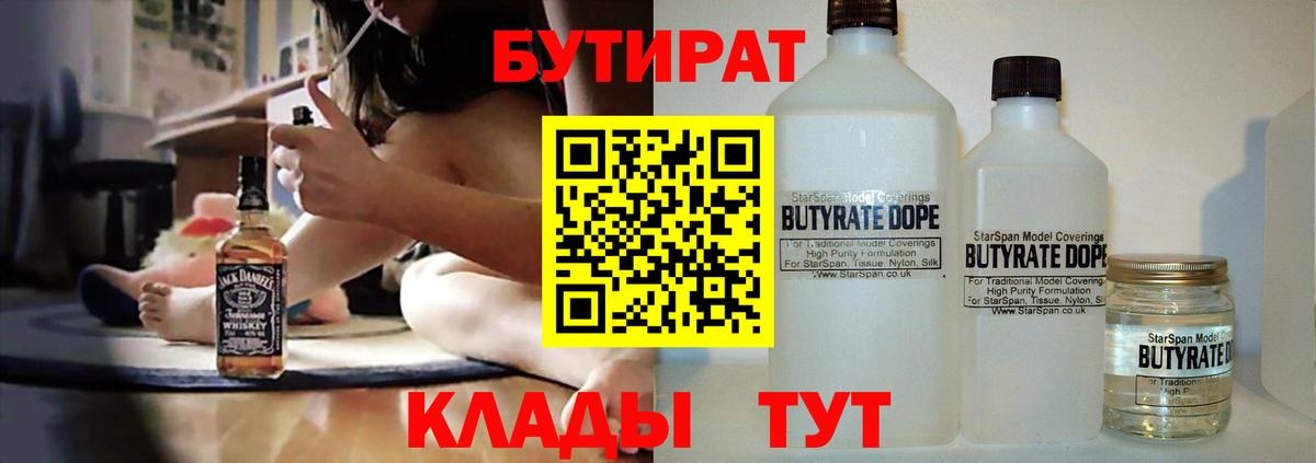 Бутират 99% Курчалой