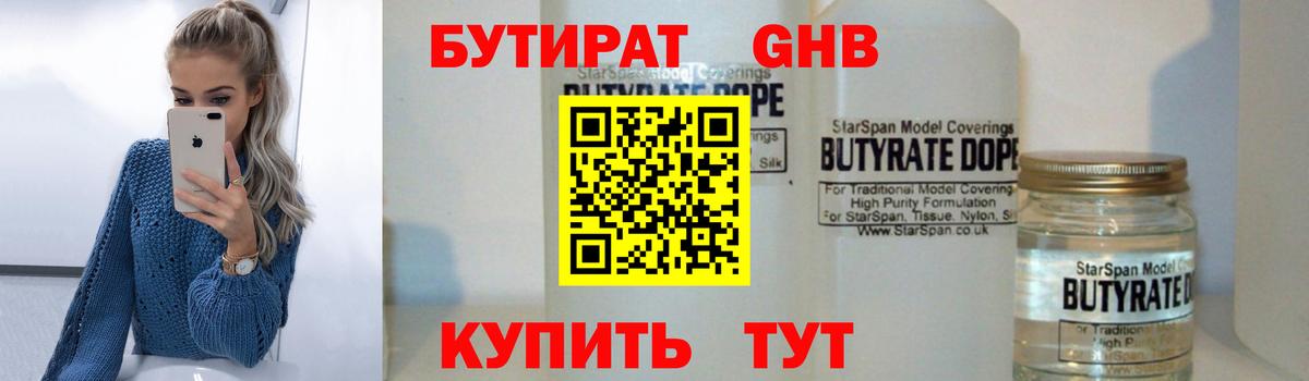 Бутират  БУТИРАТ BDO  Вход с VPN  Курчалой 