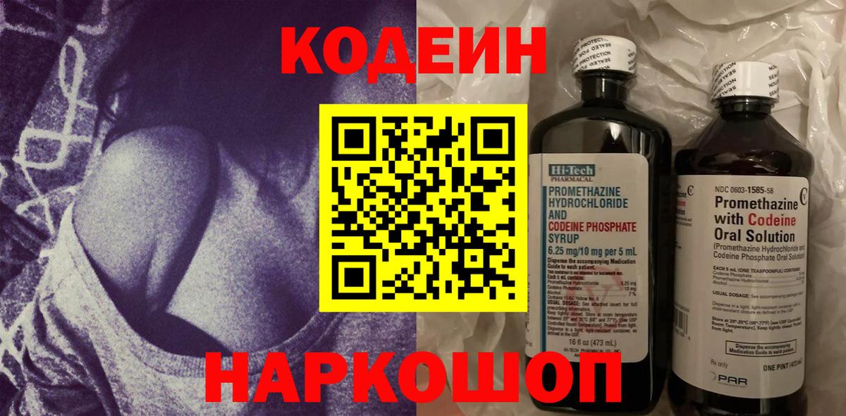 Кодеин напиток Lean (лин) Курчалой