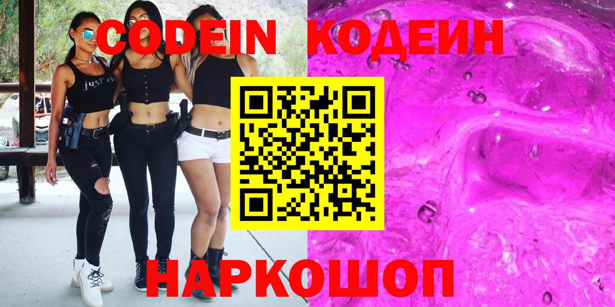 Кодеиновый сироп Lean Purple Drank  Вход с VPN  Курчалой  Кодеиновый сироп Lean Purple Drank 