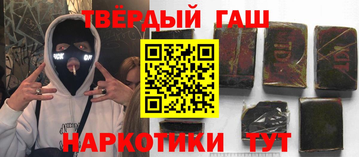 ГАШ  ГАШ хэш  Вход с VPN  Курчалой  ГАШИШ 40% ТГК 